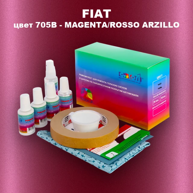 Ремкомплект для ремонта глубоких сколов и царапин FIAT, цвет 705B - MAGENTA/ROSSO ARZILLO