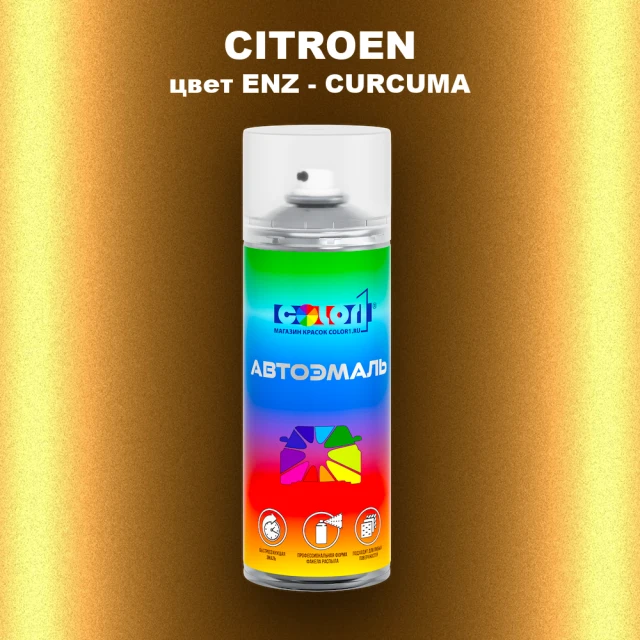 Аэрозольная краска CITROEN, цвет ENZ - CURCUMA