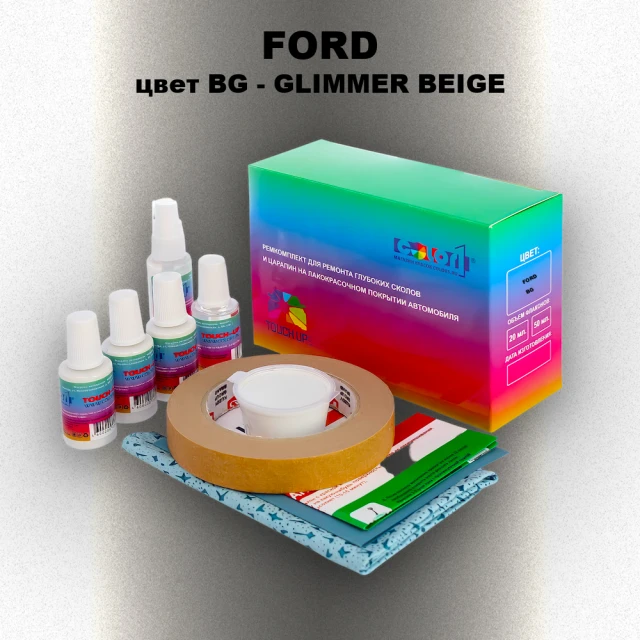 Ремкомплект для ремонта глубоких сколов и царапин FORD, цвет BG - GLIMMER BEIGE