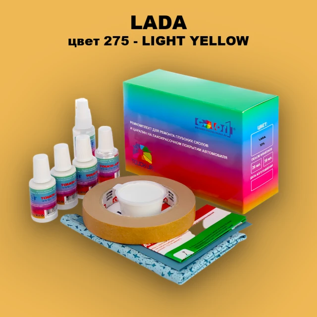 Ремкомплект для ремонта глубоких сколов и царапин LADA, цвет 275 - LIGHT YELLOW