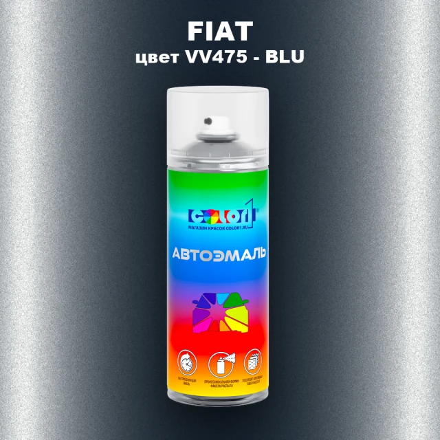 Аэрозольная краска FIAT, цвет VV475 - BLU