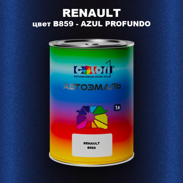Автомобильная краска RENAULT, цвет B859 - AZUL PROFUNDO
