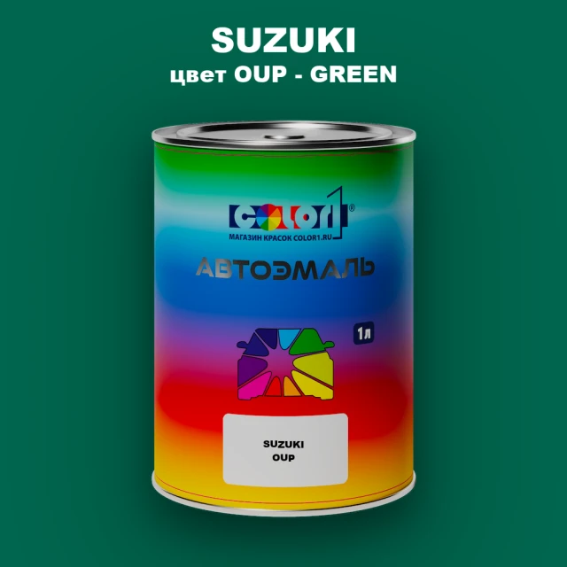 Автомобильная краска SUZUKI, цвет OUP - GREEN