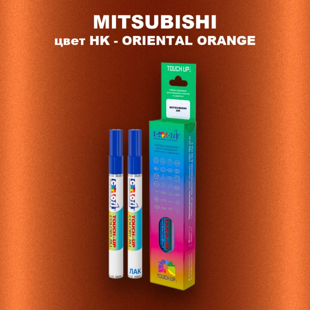Карандаш-маркер с краской MITSUBISHI, цвет HK - ORIENTAL ORANGE