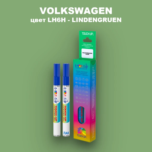 Карандаш-маркер с краской VOLKSWAGEN, цвет LH6H - LINDENGRUEN
