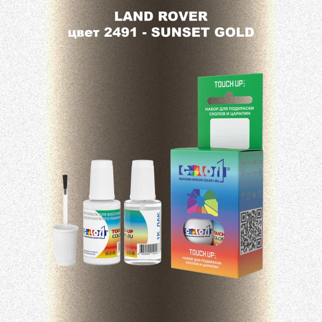 Краска для сколов во флаконе с кисточкой LAND ROVER, цвет 2491 - SUNSET GOLD