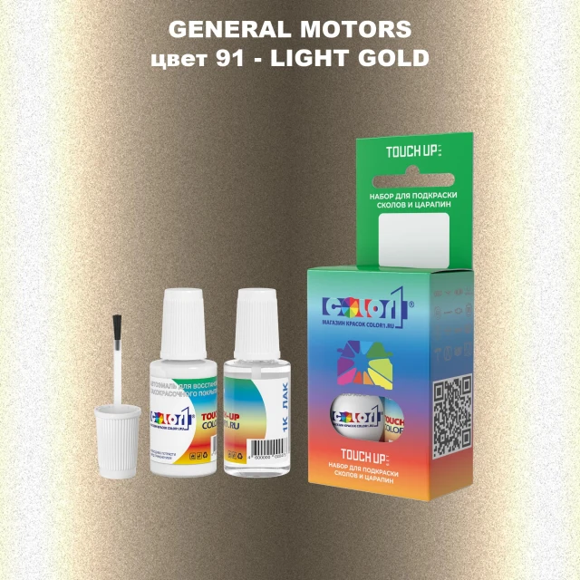 Краска для сколов во флаконе с кисточкой GM, цвет  91 - LIGHTGOLD