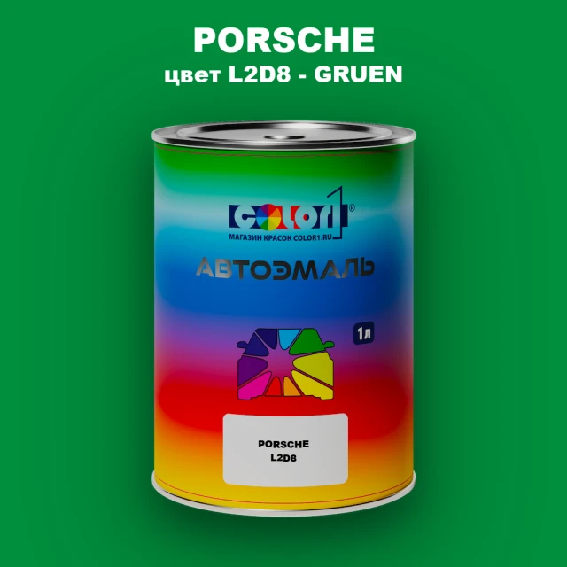 Автомобильная краска PORSCHE, цвет L2D8 - GRUEN