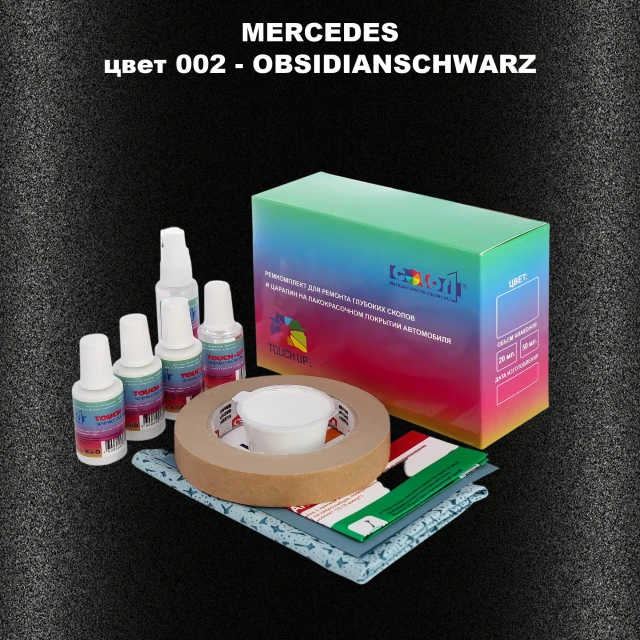 Ремкомплект для ремонта глубоких сколов и царапин MERCEDES, цвет 2 - OBSIDIANSCHWARZ