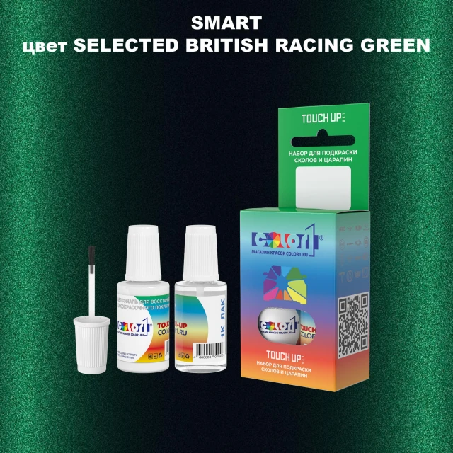 Краска для сколов во флаконе с кисточкой SMART, цвет - SELECTED BRITISH RACING GREEN