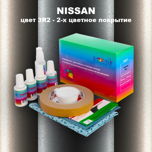 Ремкомплект для ремонта глубоких сколов и царапин NISSAN, цвет 3R2 - 2-х цветное покрытие
