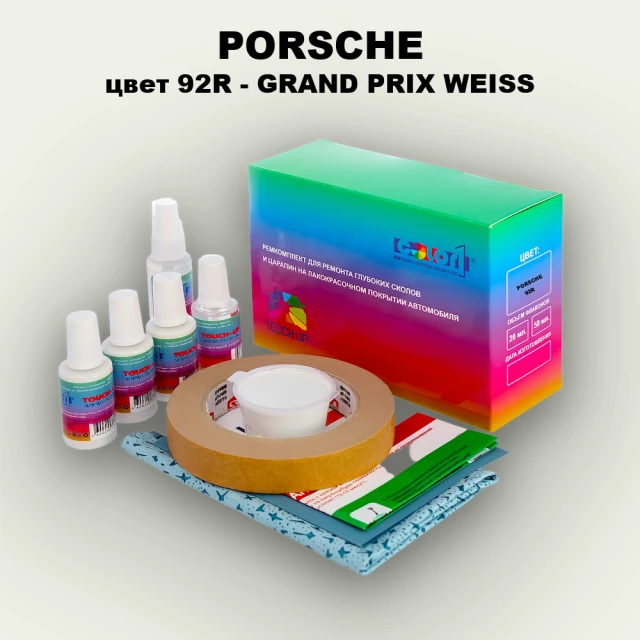 Ремкомплект для ремонта глубоких сколов и царапин PORSCHE, цвет 92R - GRAND PRIX WEISS