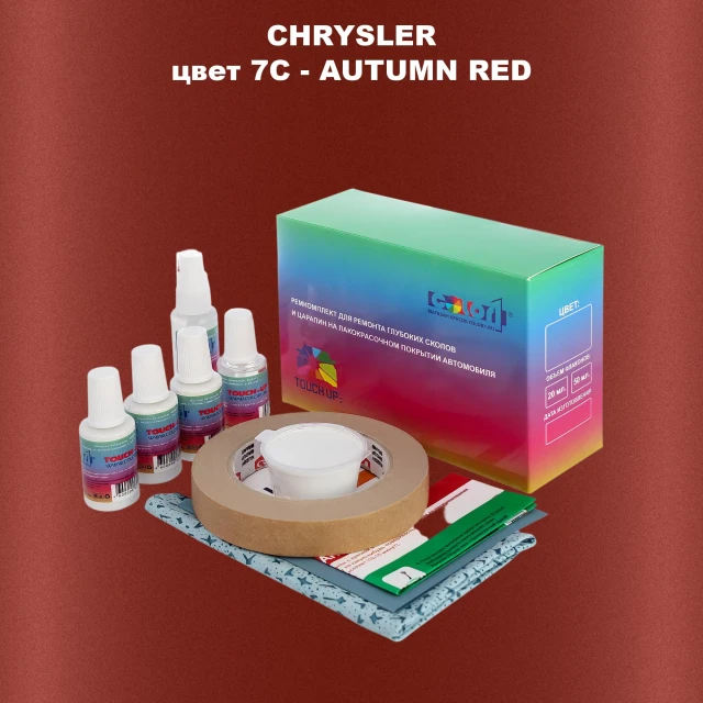 Ремкомплект для ремонта глубоких сколов и царапин CHRYSLER, цвет 7C - AUTUMN RED