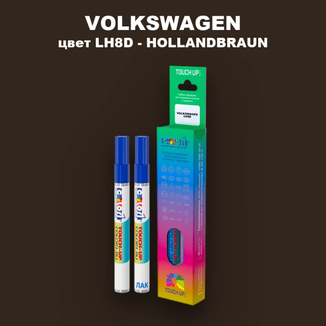 Карандаш-маркер с краской VOLKSWAGEN, цвет LH8D - HOLLANDBRAUN