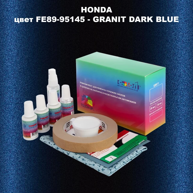Ремкомплект для ремонта глубоких сколов и царапин HONDA, цвет FE89-95145 - GRANIT DARK BLUE