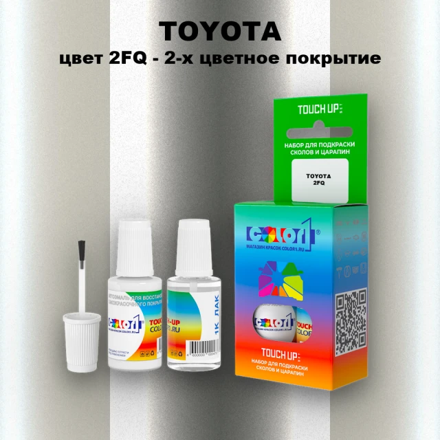 Краска для сколов во флаконе с кисточкой TOYOTA, цвет 2FQ - 2-х цветное покрытие
