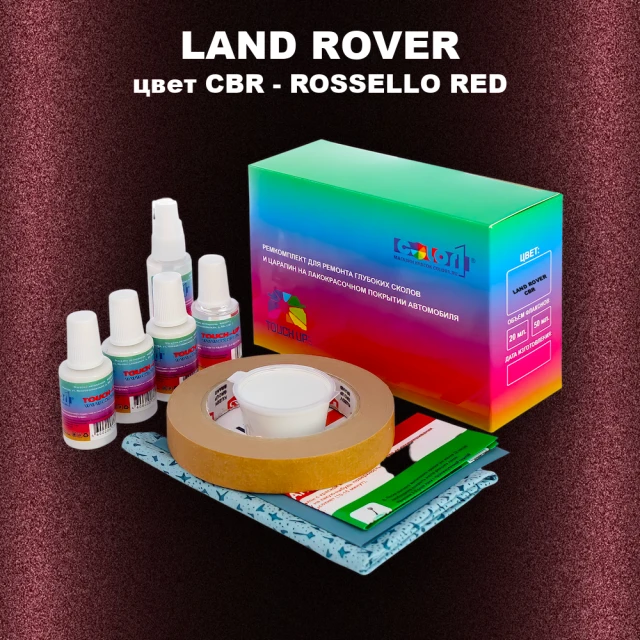Ремкомплект для ремонта глубоких сколов и царапин LAND ROVER, цвет CBR - ROSSELLO RED