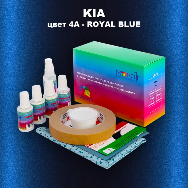 Ремкомплект для ремонта глубоких сколов и царапин KIA, цвет 4A - ROYAL BLUE