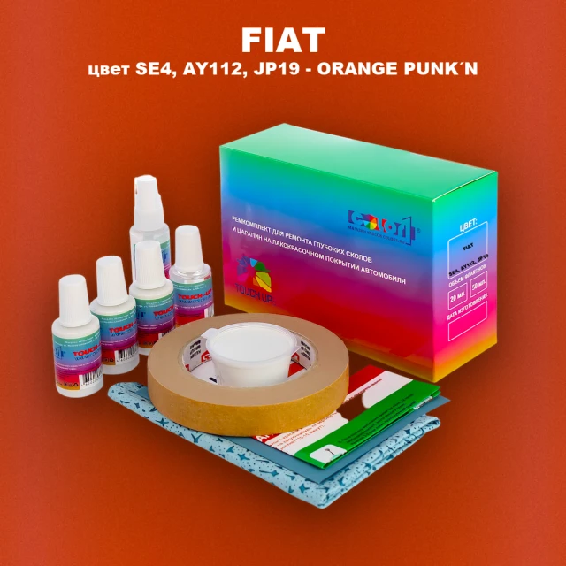 Ремкомплект для ремонта глубоких сколов и царапин FIAT, цвет SE4, AY112, JP19 - ORANGE PUNK´N