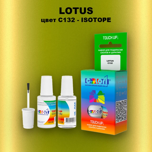 Краска для сколов во флаконе с кисточкой LOTUS, цвет C132 - ISOTOPE