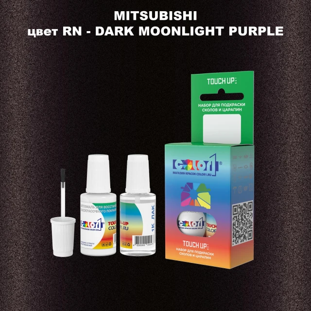 Краска для сколов во флаконе с кисточкой MITSUBISHI, цвет RN - DARK MOONLIGHT PURPLE