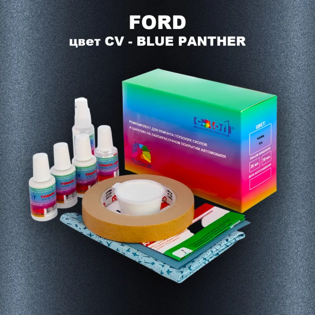 Ремкомплект для ремонта глубоких сколов и царапин FORD, цвет CV - BLUE PANTHER