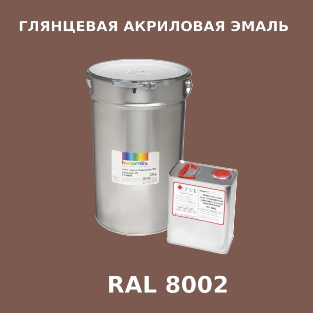 Высокоглянцевая акриловая эмаль ИНДОПУР, цвет RAL 8002, в комплекте с отвердителем, 1кг + 0,25л