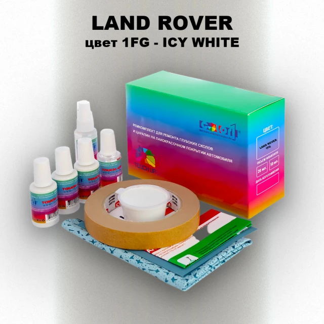 Ремкомплект для ремонта глубоких сколов и царапин LAND ROVER, цвет 1FG - ICY WHITE