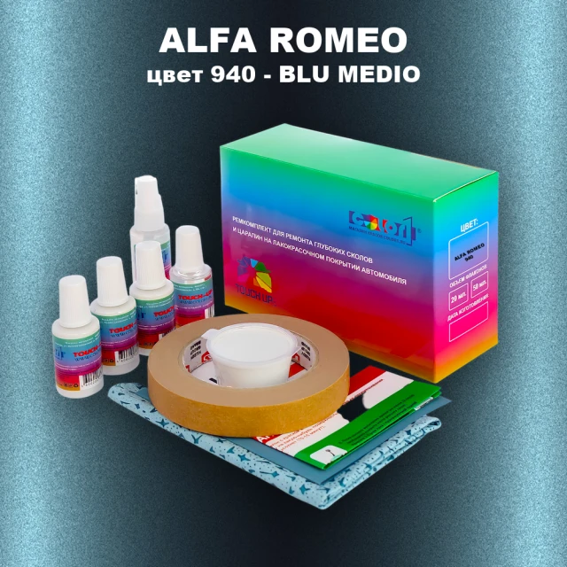 Ремкомплект для ремонта глубоких сколов и царапин ALFA ROMEO, цвет 940 - BLU MEDIO