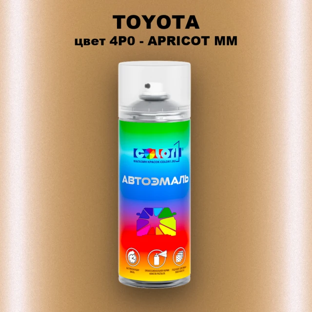 Аэрозольная краска TOYOTA, цвет 4P0 - APRICOT MM