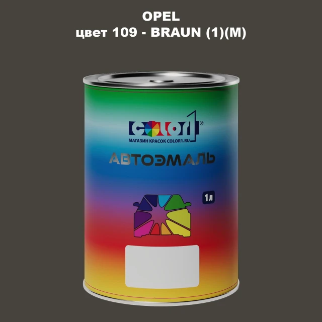 Автомобильная краска OPEL, цвет 109 - BRAUN (1)(M)