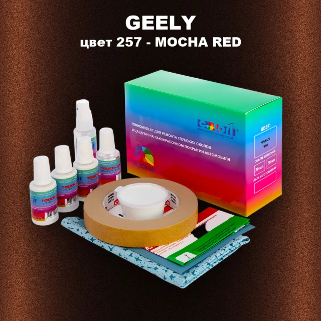 Ремкомплект для ремонта глубоких сколов и царапин GEELY, цвет 257 - MOCHA RED