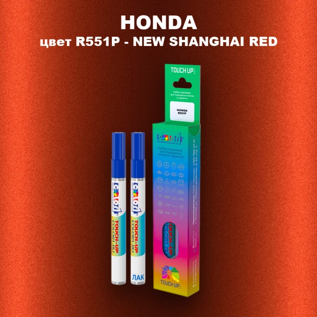 Маркер с краской HONDA, цвет R551P - NEW SHANGHAI RED