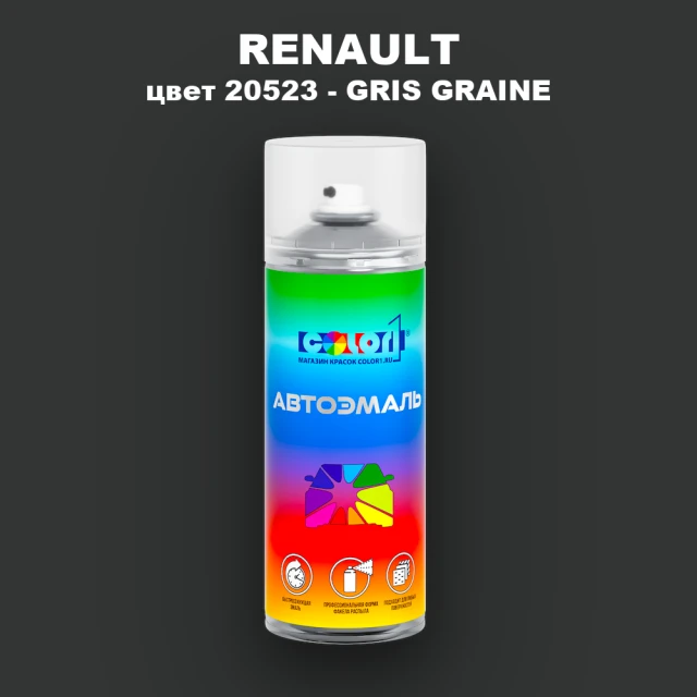 Аэрозольная краска RENAULT, цвет 20523 - GRIS GRAINE