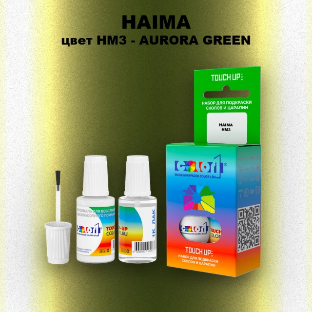 Краска для сколов во флаконе с кисточкой HAIMA, цвет HM3 - AURORA GREEN