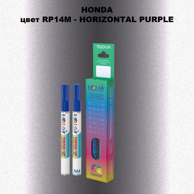 Маркер с краской HONDA, цвет RP14M - HORIZONTAL PURPLE