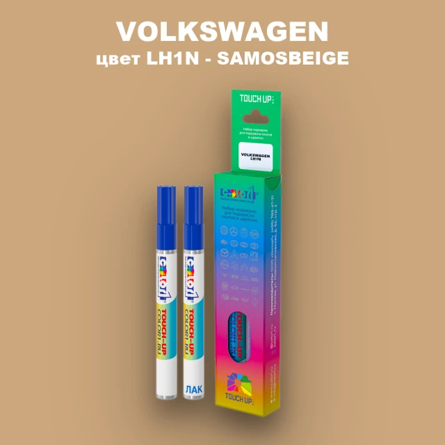 Маркер с краской VOLKSWAGEN, цвет LH1N - SAMOSBEIGE