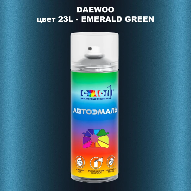 Аэрозольная краска DAEWOO, цвет 23L - EMERALD GREEN
