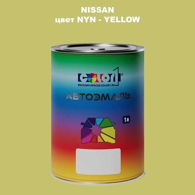 Автомобильная краска NISSAN, цвет NYN - YELLOW