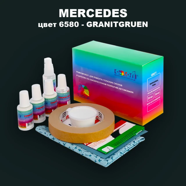 Ремкомплект для ремонта глубоких сколов и царапин MERCEDES, цвет 6580 - GRANIGRUEN