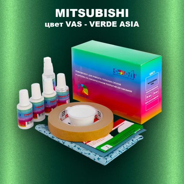 Ремкомплект для ремонта глубоких сколов и царапин MITSUBISHI, цвет VAS - VERDE ASIA