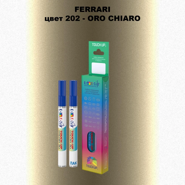 Маркер с краской FERRARI, цвет 202 - ORO CHIARO