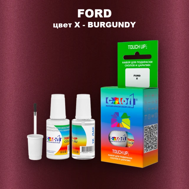 Краска для сколов во флаконе с кисточкой FORD, цвет X - BURGUNDY
