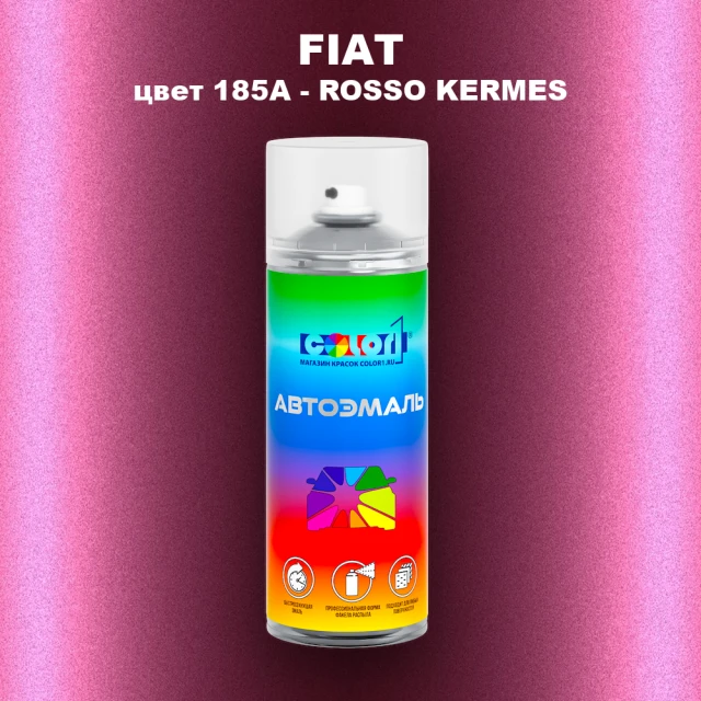 Аэрозольная краска FIAT, цвет 185A - ROSSO KERMES