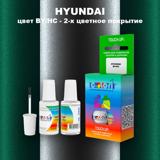 Краска для сколов во флаконе с кисточкой HYUNDAI, цвет BY/HC - 2-х цветное покрытие