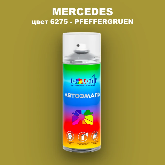 Аэрозольная краска MERCEDES TRUCKS, цвет 6275 - PFEFFERGRUEN