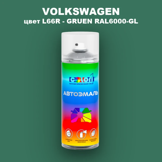 Аэрозольная краска VOLKSWAGEN, цвет L66R - GRUEN RAL6000-GL