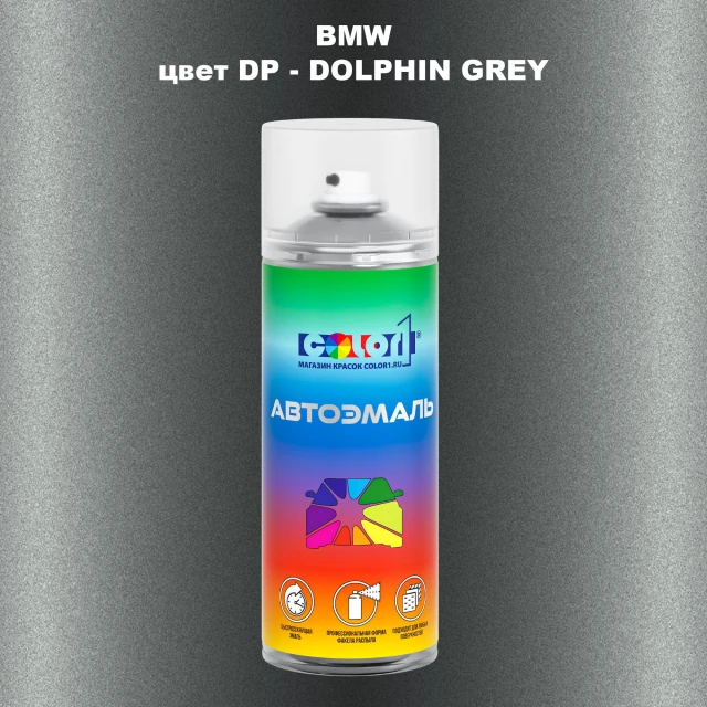 Аэрозольная краска BMW, цвет DP - DOLPHIN GREY