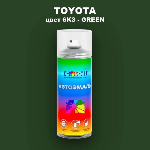 Аэрозольная краска TOYOTA, цвет 6K3 - GREEN