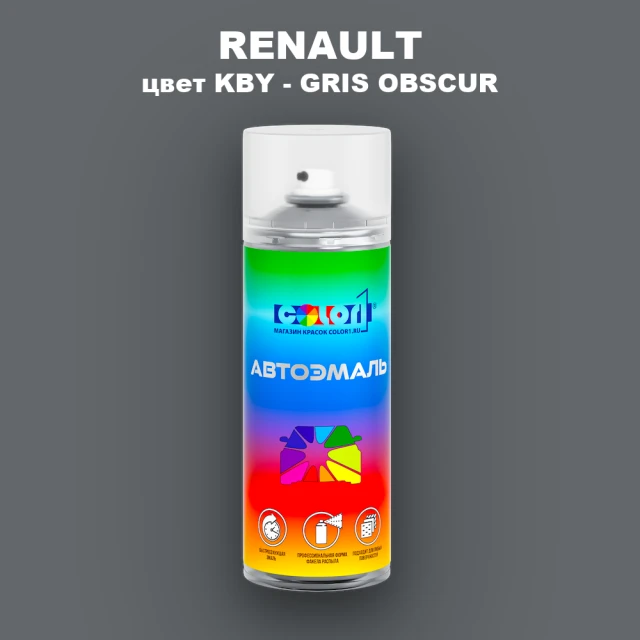 Аэрозольная краска RENAULT, цвет KBY - GRIS OBSCUR